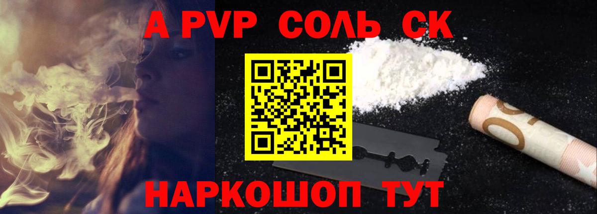 А ПВП Crystall  Альфа ПВП Crystall  A-PVP крисы CK  Вход с VPN  Чехов 