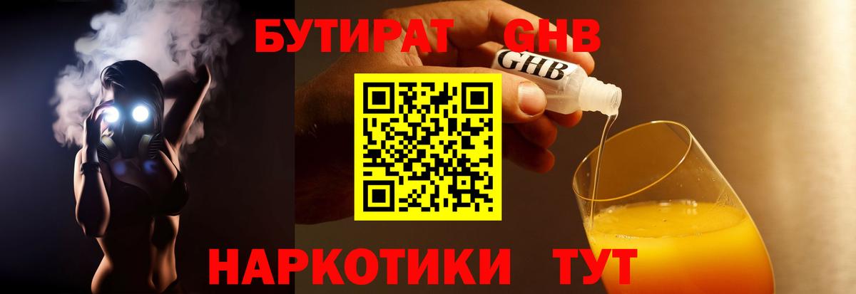 Бутират оксибутират Чехов