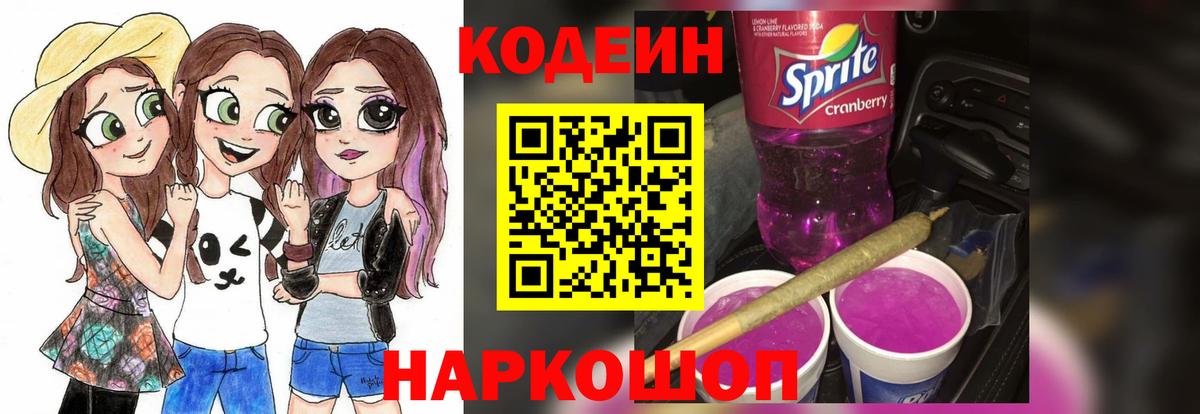 купить закладку  Вход с VPN  Кодеиновый сироп Lean напиток Lean (лин)  Чехов  Кодеин напиток Lean (лин) 